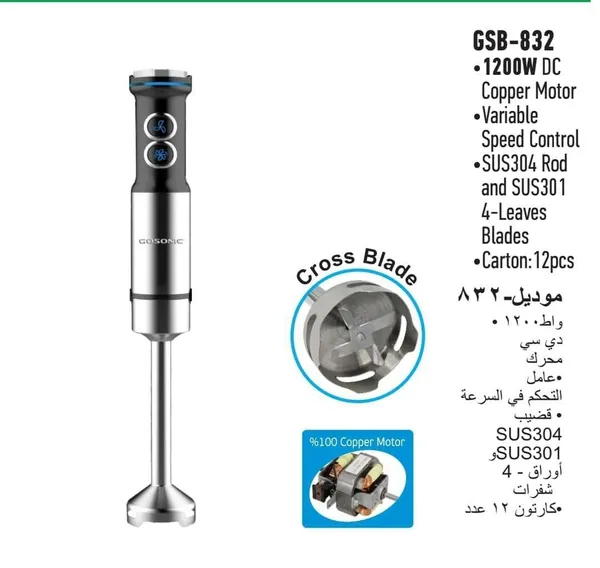گوشتکوب برقی گوسونیک مدل GSB-832