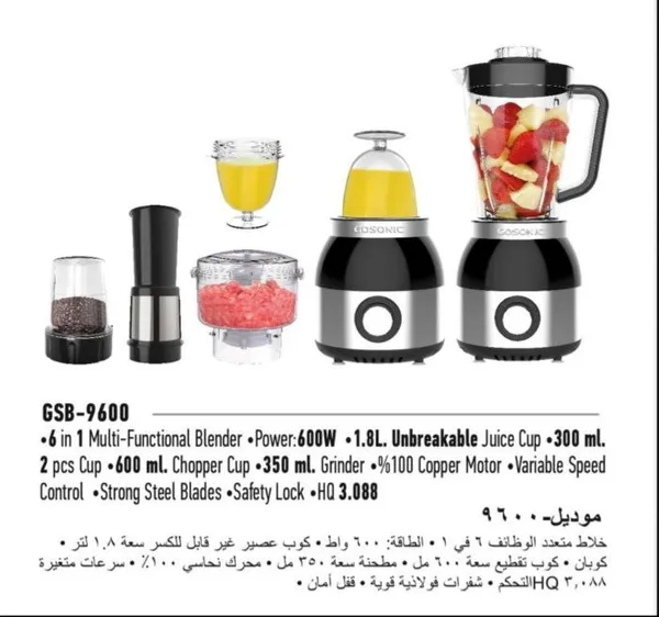 مخلوطکن ششکاره گوسونیک مدل GSB-9600