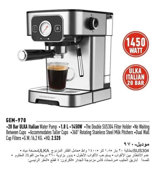 اسپرسوساز گوسونیک مدل GEM-970