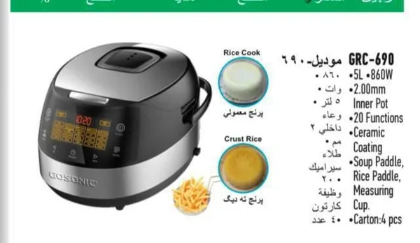 پلوپز چندکاره دیجیتال گوسونیک مدل GRC-690