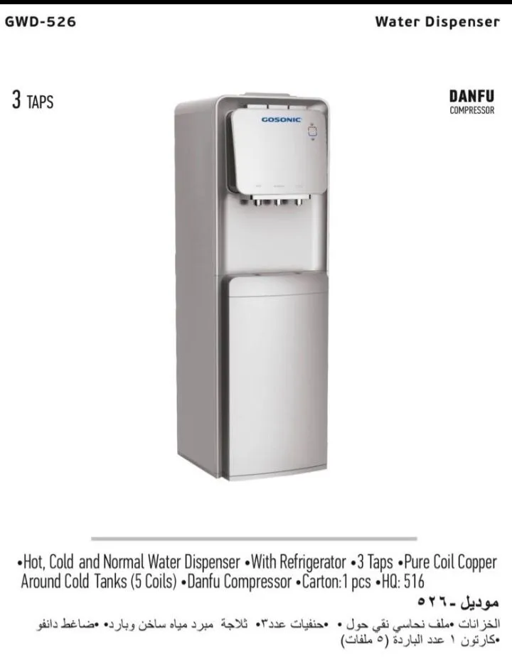آبسردکن یخچال‌دار گوسونیک مدل GWD-526
