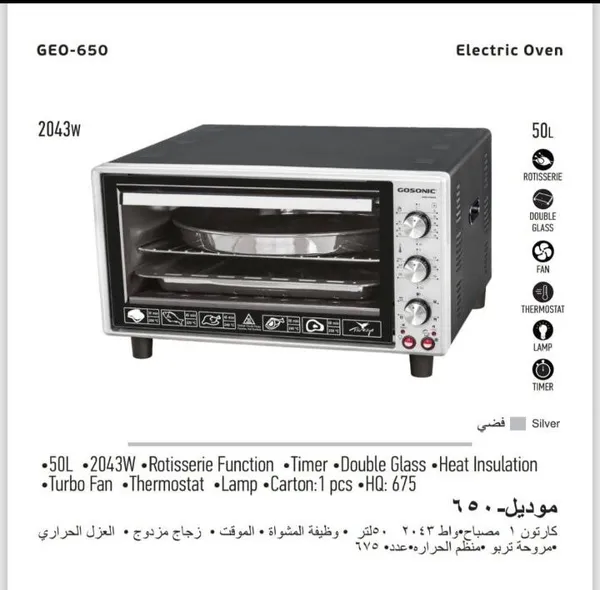 آون توستر گوسونیک مدل GEO-650
