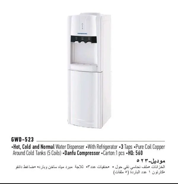 آبسردکن یخچال‌دار گوسونیک مدل GWD-523