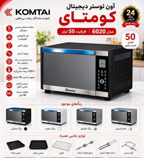آون توستر دیجیتال کومتای مدل 6020