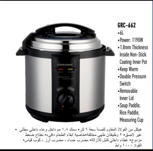 زودپز برقی گوسونیک مدل GRC-662