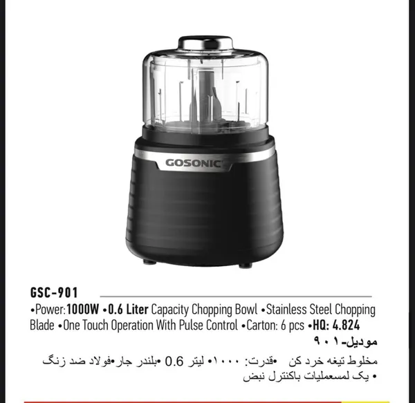 خردکن کوچک گوسونیک مدل GSC-901